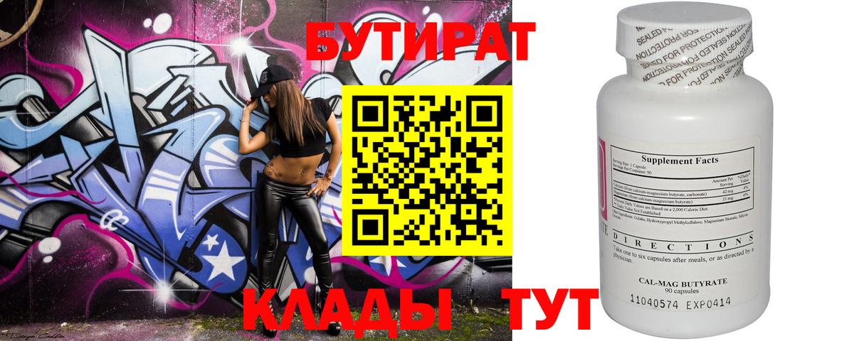 Бутират буратино  Балашиха 