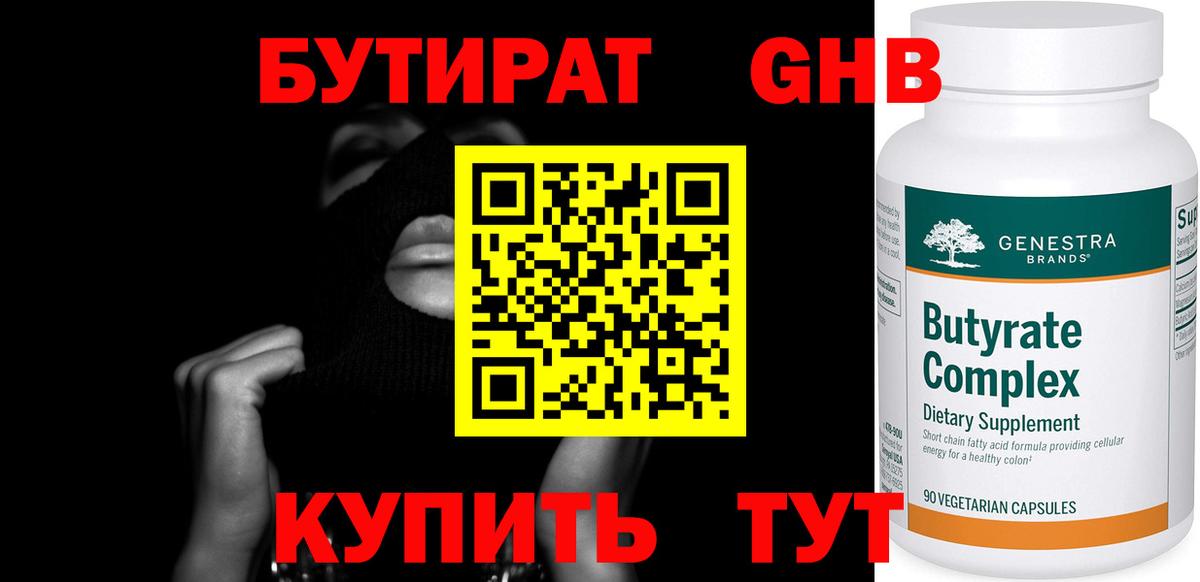 БУТИРАТ вода Балашиха