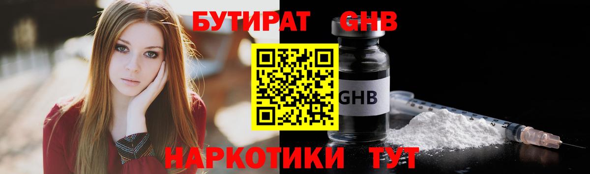 Балашиха  Бутират GHB  Вход с VPN 