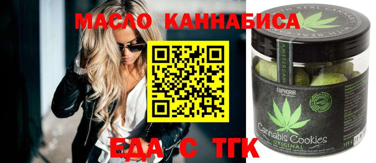 Еда ТГК конопля  Балашиха 