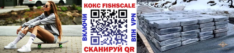 КОКАИН FishScale  купить   Балашиха 
