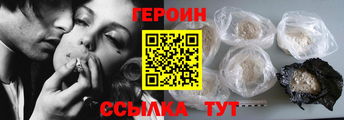ГЕРОИН хмурый  Героин  Балашиха 