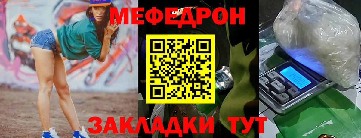 МЕФ mephedrone  Мефедрон mephedrone  Мефедрон  Балашиха 