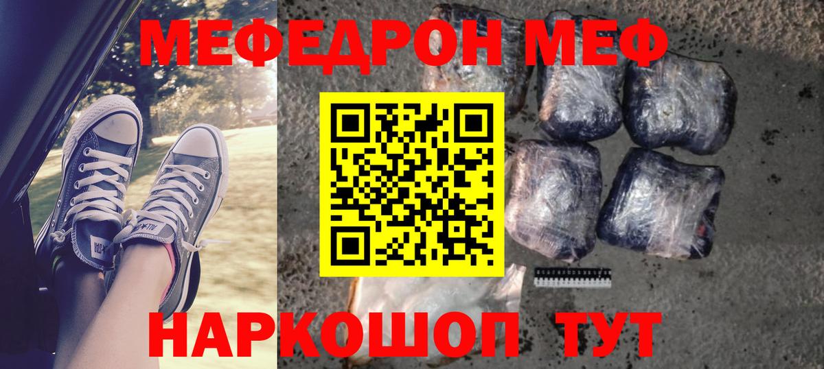 Мефедрон кристаллы Балашиха