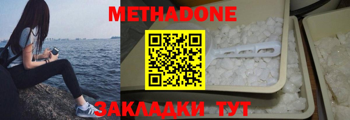 МЕТАДОН кристалл Балашиха