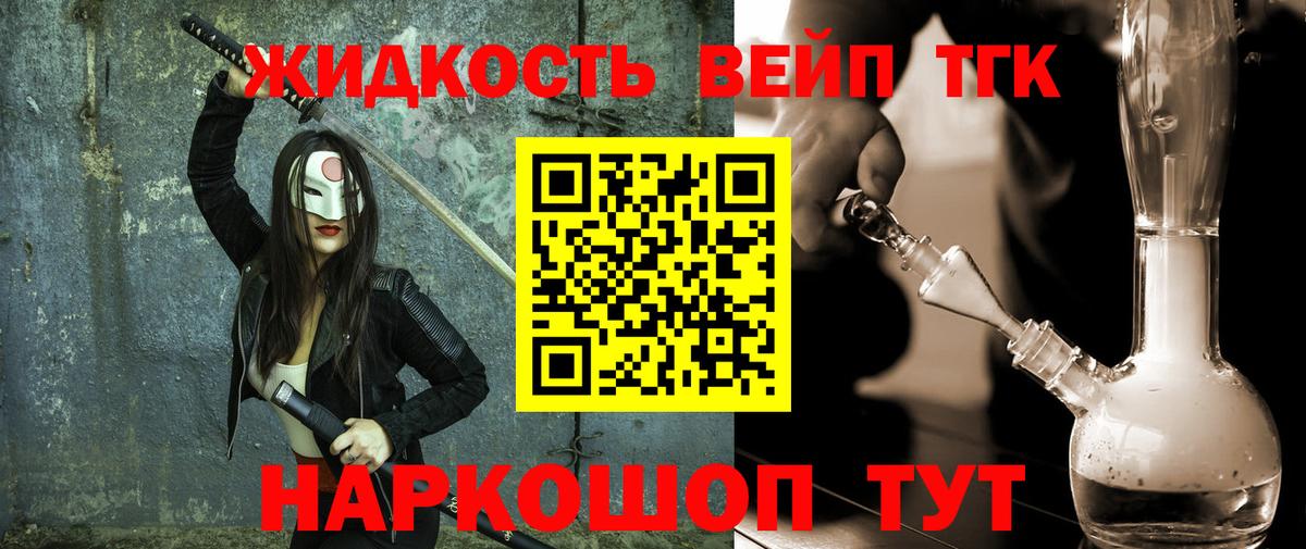 Балашиха  Дистиллят ТГК жижа  Вход с VPN  Дистиллят ТГК вейп 