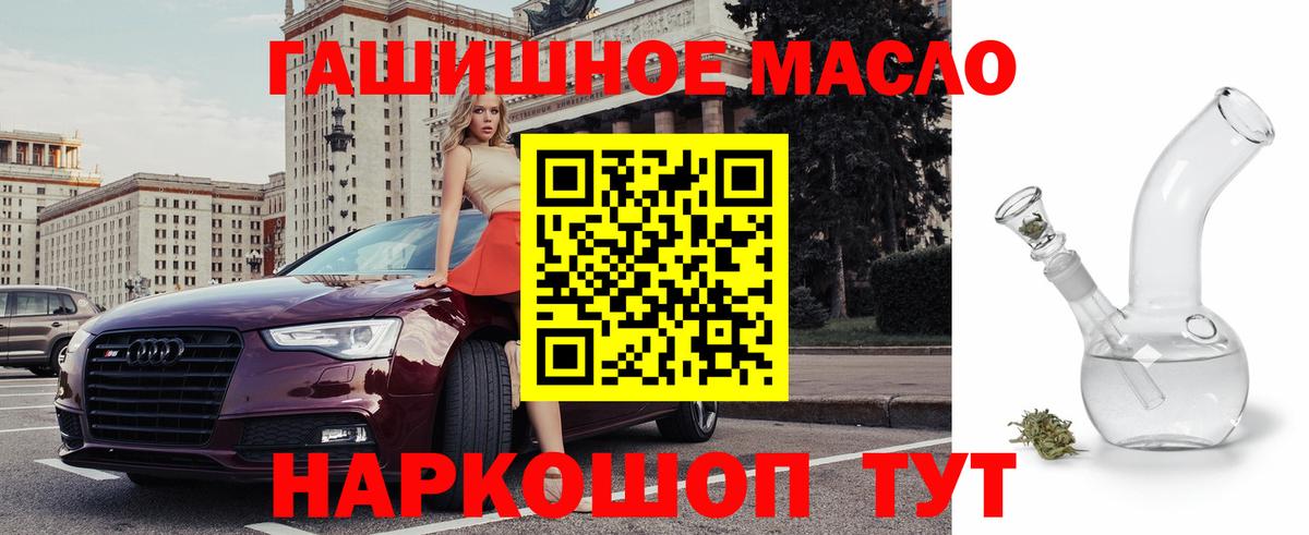 ТГК THC oil Балашиха